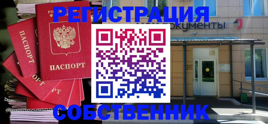 временная регистрация поиск в Брянске