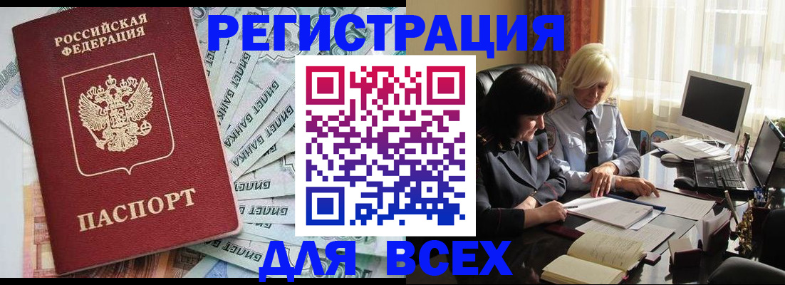 где прописаться в Брянске