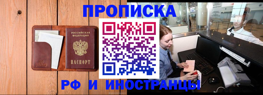 временная прописка в Брянске