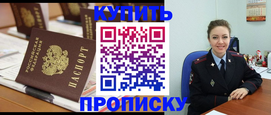 прописка гарантия в Брянске