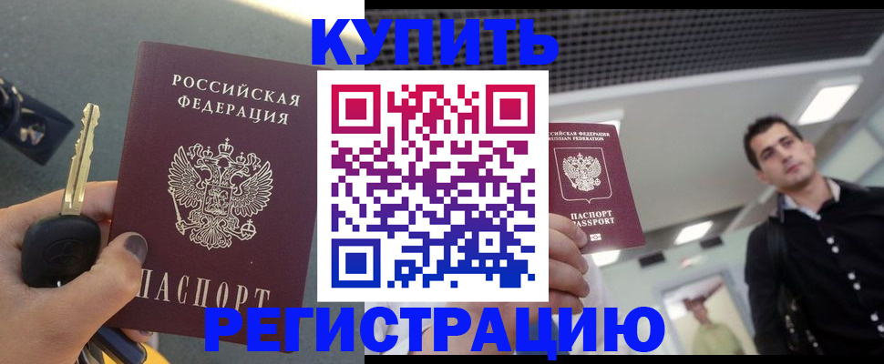 временная регистрация гарантия в Брянске