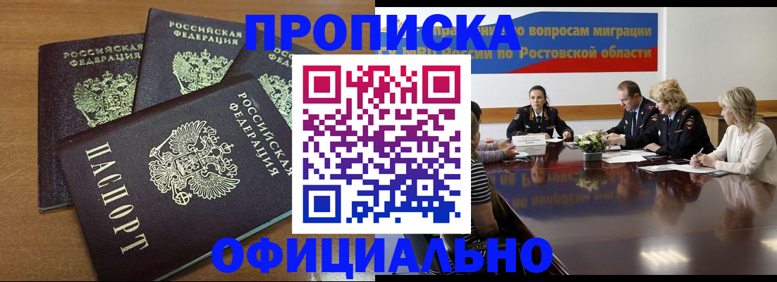 прописка в квартире в Брянске