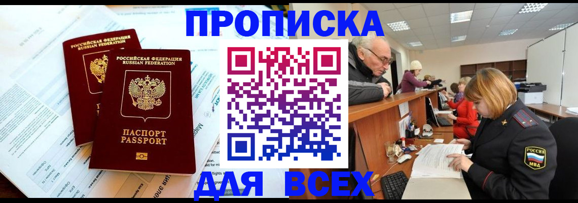 прописка паспорт в Брянске